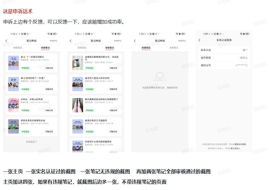 小红书跳实名账号风险实名教程(图2)