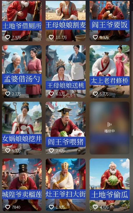 另类民间故事AI一键生成爆款视频-2 另类民间故事AI一键生成爆款视频(图2)