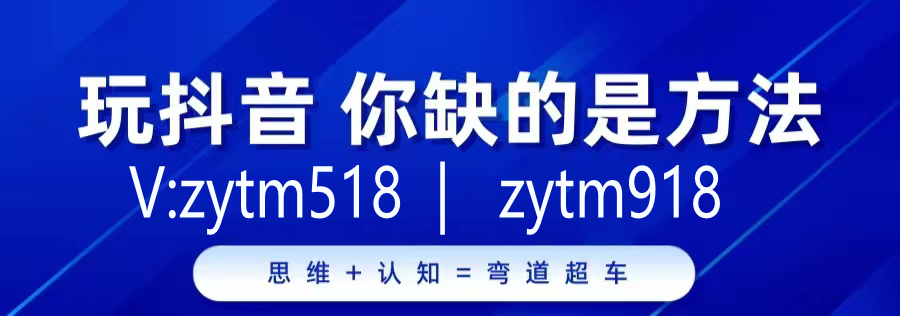 还在傻傻做快手抖音?揭秘让网红疯狂吸金的“抖音 黑科技”,普通人也能轻松复制(图2) 还在傻傻做快手抖音?揭秘让网红疯狂吸金的“抖音 黑科技”,普通人也能轻松复制(图2)