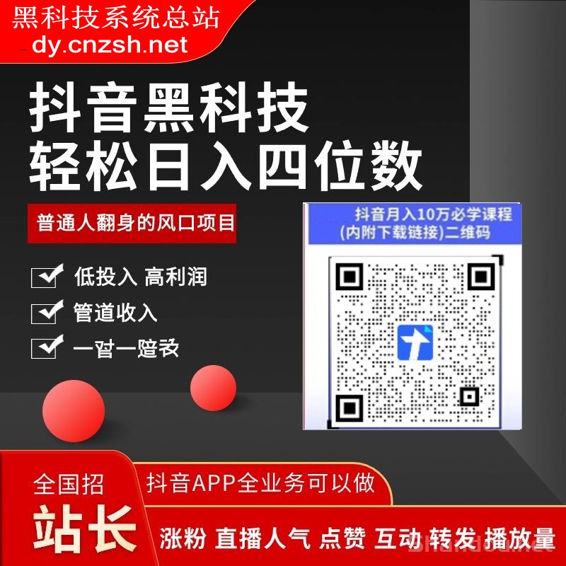 揭秘抖音 黑科技云端商城系统如何助力普通人在互联网赚到第一桶金!(图4) 揭秘抖音 黑科技云端商城系统如何助力普通人在互联网赚到第一桶金!(图4)