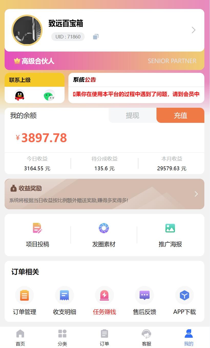 实测月赚3万的项目!不用建站,不用每天更新,加入合伙人,拥有同款资源网站!(图6) 实测月赚3万的项目!不用建站,不用每天更新,加入合伙人,拥有同款资源网站!(图6)