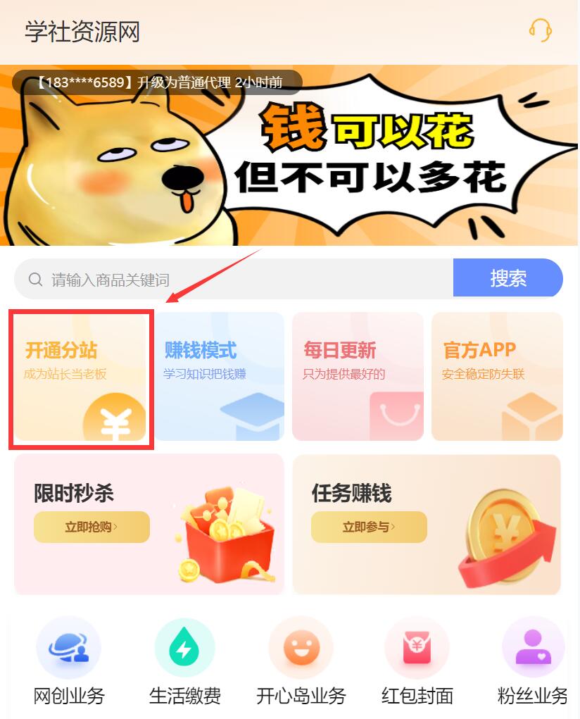 实测半个月赚3万的项目!不用建站,不用每天更新,加入合伙人,拥有同款资源网站!-5 实测月赚3万的项目!不用建站,不用每天更新,加入合伙人,拥有同款资源网站!(图7)