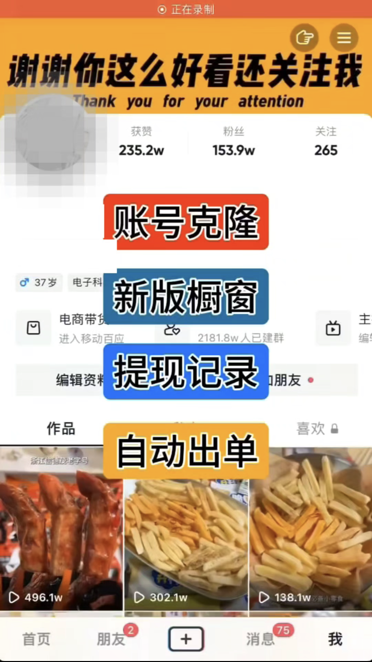 揭秘2025最强变现项目抖音 黑科技商城,那些大主播幕后都是这么玩!附云端商城软件免费下载-2 揭秘2025最强变现项目抖音 黑科技商城,那些大主播幕后都是这么玩!附云端商城软件免费下载(图2)