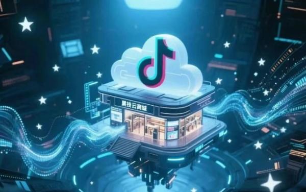 2025年的抖音 黑科技云端商城新玩法,想搞钱的你必须整明白!