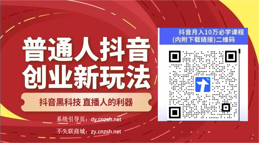 深度解析抖音 黑科技云端商城为什么会成为自媒体创业者首选赛道(图1)