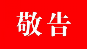 敬告原“致远科技”的用户(图1)