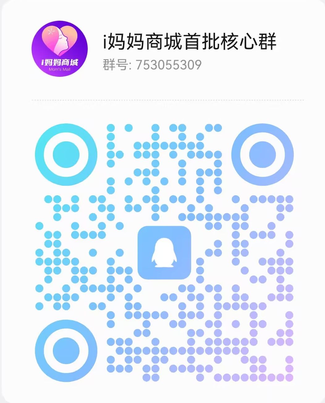 i妈妈商城首码对接,零撸天花板,各平台一条线滑落,赶快激活占位(图3) i妈妈商城首码对接,零撸天花板,各平台一条线滑落,赶快激活占位(图3)