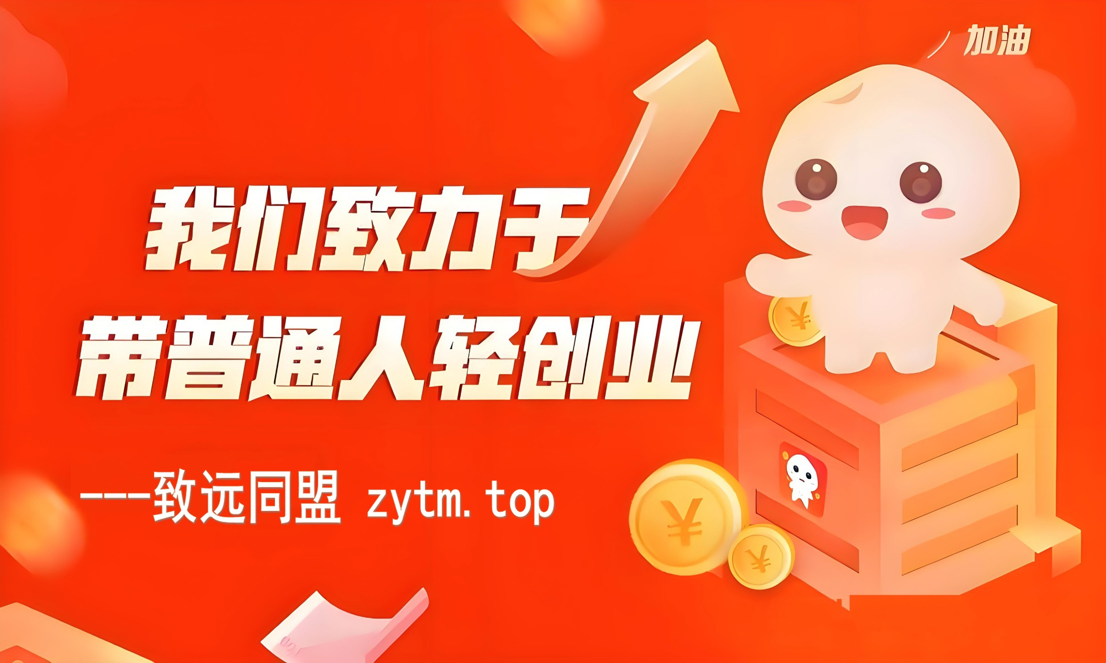 轻创业秘籍大揭秘:自己造船还是借船出海?抖音 黑科技云端商城or虚拟资源分站or省赚权益商城可以选择吗?(图6) 轻创业秘籍大揭秘:自己造船还是借船出海?抖音 黑科技云端商城or虚拟资源分站or省赚权益商城可以选择吗?(图6)