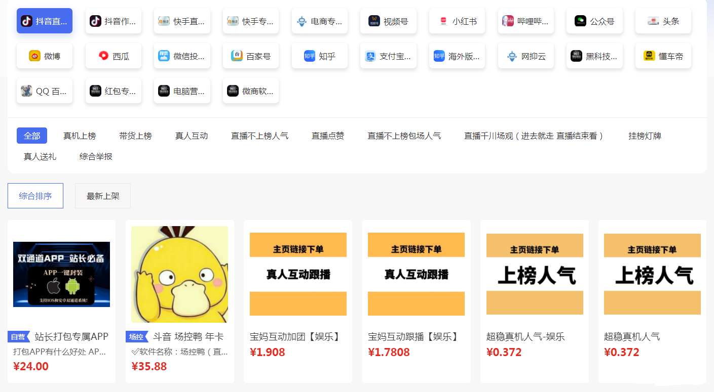 风口早知道!抖音黑科技云端商城之直播短视频运营必备软件,快手副业赚钱项目(图5) 风口早知道!抖音黑科技云端商城之直播短视频运营必备软件,快手副业赚钱项目(图5)