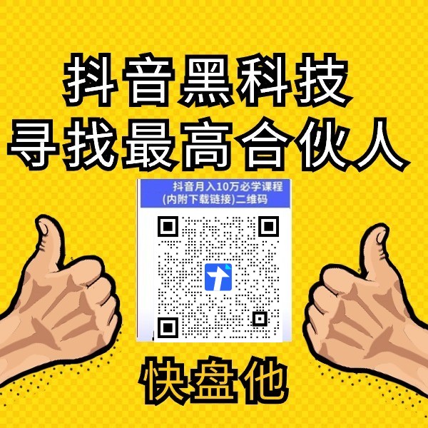抖音 黑科技云端商城多系统注册体验，价格功能略有不同，自己对比使用(图4)