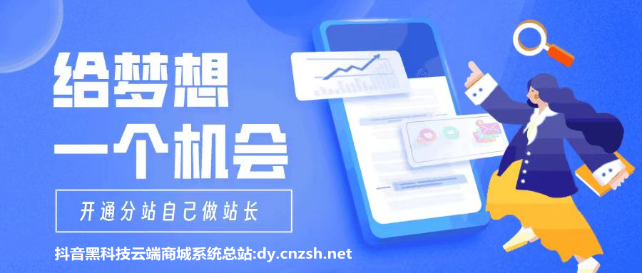 2026普通人的翻身赛道之抖音 黑科技云端商城，日赚1000+的赚钱秘籍(图4)