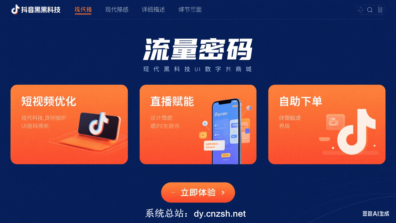 抖音藏着免费“捞金密码”，抖音 黑科技云端商城让普通人也能逆袭(图1)