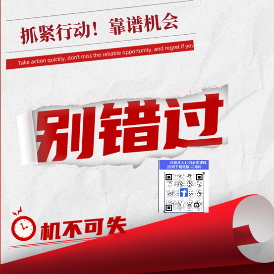 抖快黑科技云端商城涨粉直播间挂铁月赚过万必备课程，这儿是你“重起炉灶”最近之道！(图4)