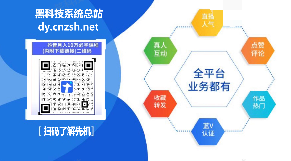 详析抖音 黑科技云端商城快手挂铁短视增粉，帮您开启短视营销流量新蓝海(图2)