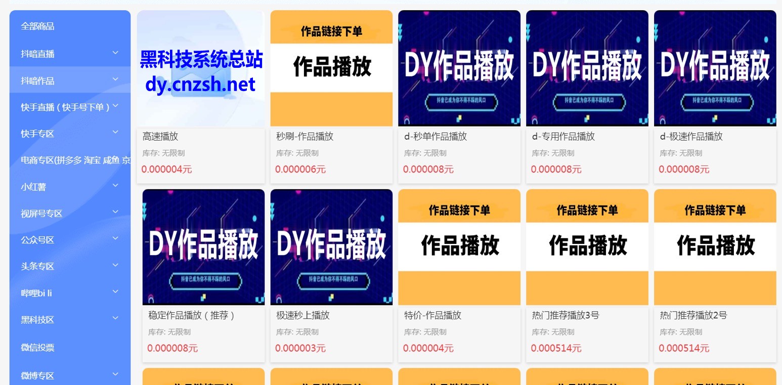 普通人必须入局的的全新蓝海之抖音黑科技云端商城快手挂铁涨粉丝深度剖析(图3)