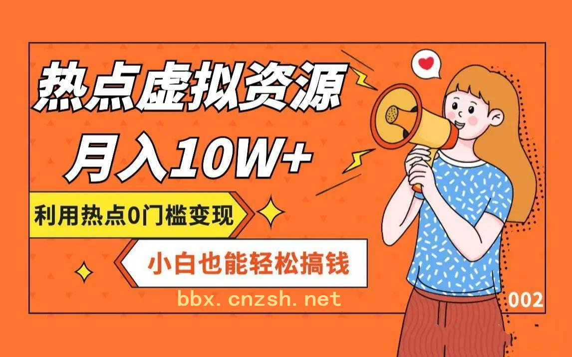 2026年开一个虚拟资源项目分站到底是坑,还是持续蓝海赛道(图2) 2026年开一个虚拟资源项目分站到底是坑,还是持续蓝海赛道(图2)