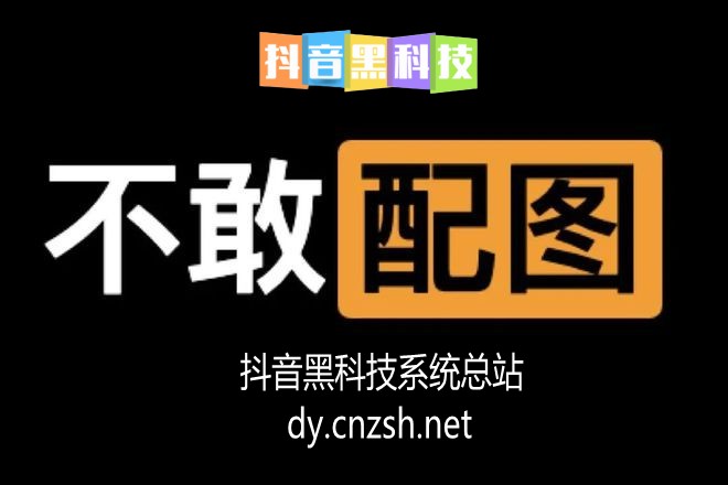 百元开启副业！挂铁涨粉丝点赞收藏转发评论抖音黑科技云端商城哪里下载？(图1)