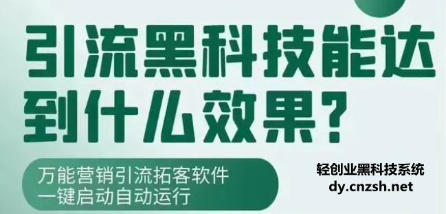 赚认知以外的钱之抖音黑科技直播人气涨粉利器，云端商城招募高级合伙人(图1)