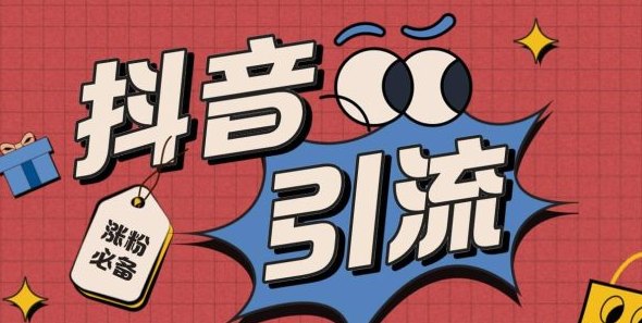 2026稳定项目之抖音黑科技云端商城快手涨粉直播间挂铁系统招合伙人-1 2026稳定项目之抖音黑科技云端商城快手涨粉直播间挂铁系统招合伙人(图1)