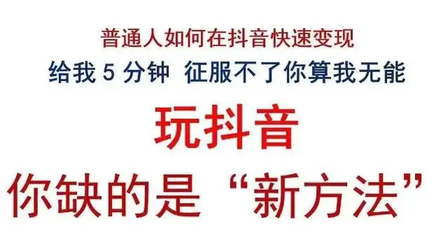 2026最强变现项目抖音黑科技云端商城，大主播幕后解密!(图1)