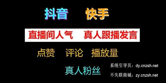 简单复制模式副业赚钱，直播间网红不告诉你的抖音 黑科技云端商城快手挂铁涨粉丝人气APP软件下载！