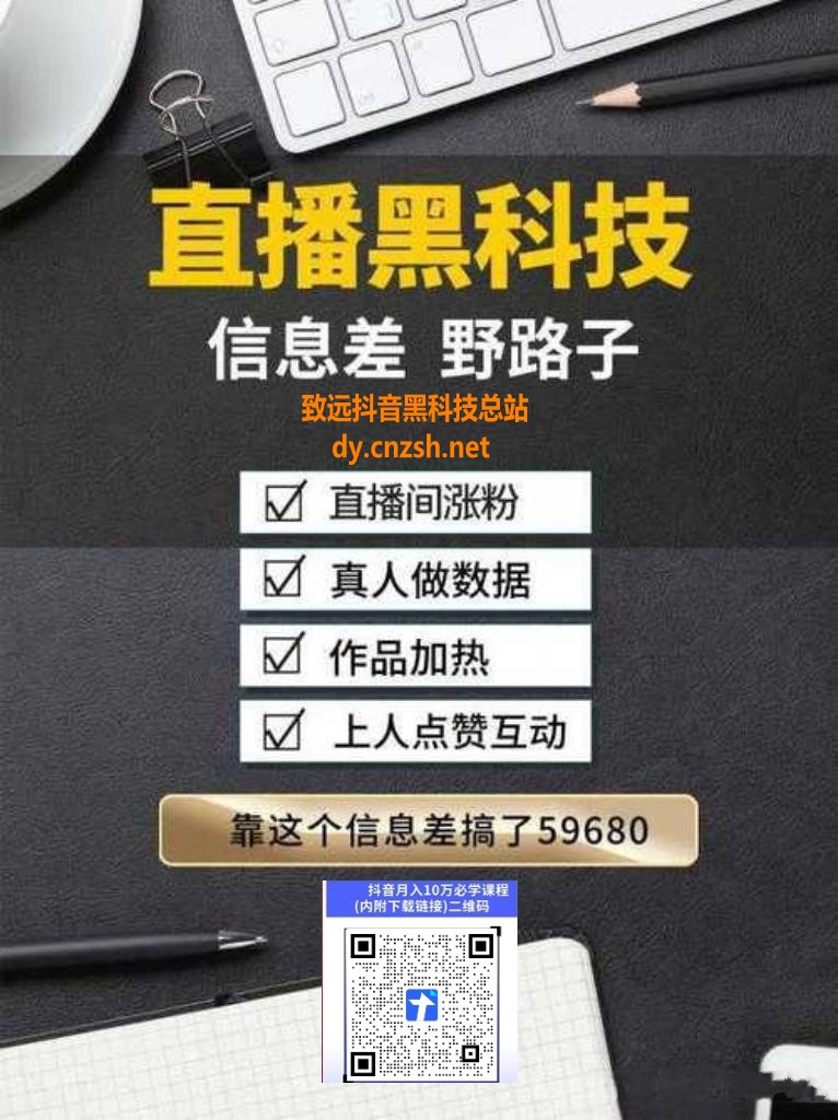 为自媒体提供动力，抖音 黑科技云端商城涨粉挂铁软件分享(图4)