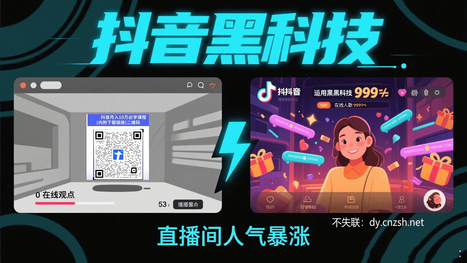 副业赚钱福音抖音 黑科技视频号快手直播间挂假人小可爱挂铁人气云端商城软件