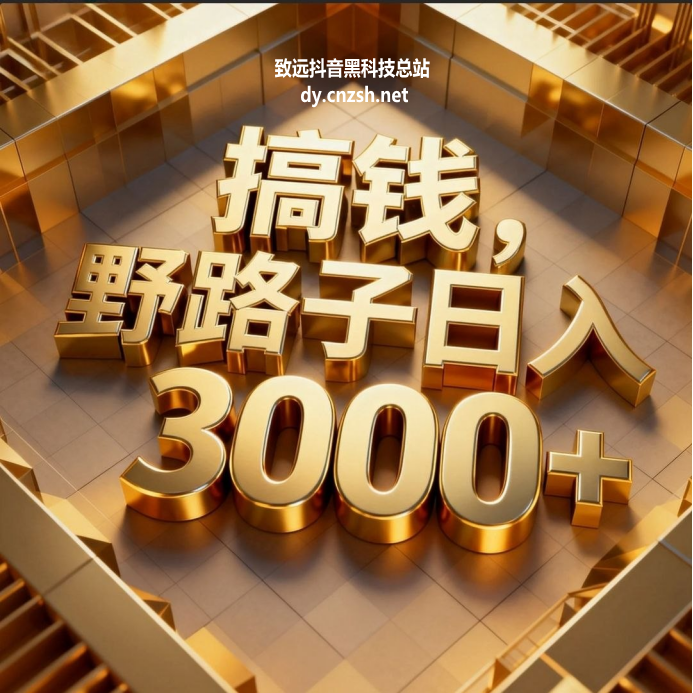 副业赚钱福音抖音 黑科技视频号快手直播间挂假人小可爱挂铁人气云端商城软件(图4)