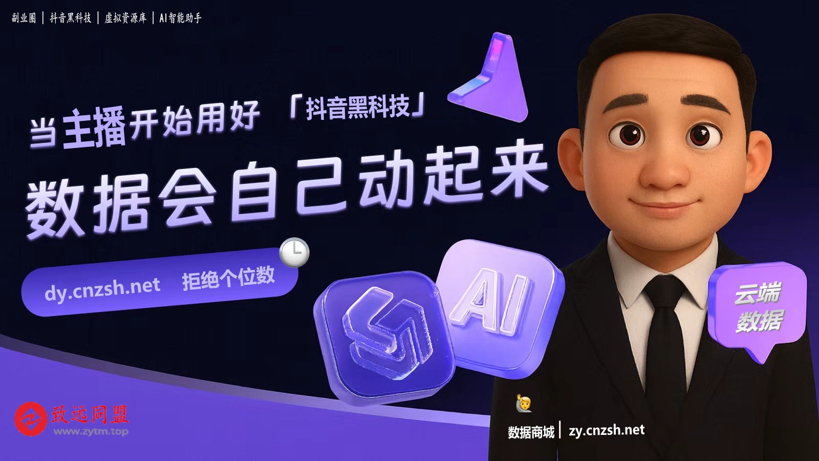 互联网赚钱风口项目普通人靠抖音 黑科技快手直播人气涨粉丝云端商城也能轻松变现