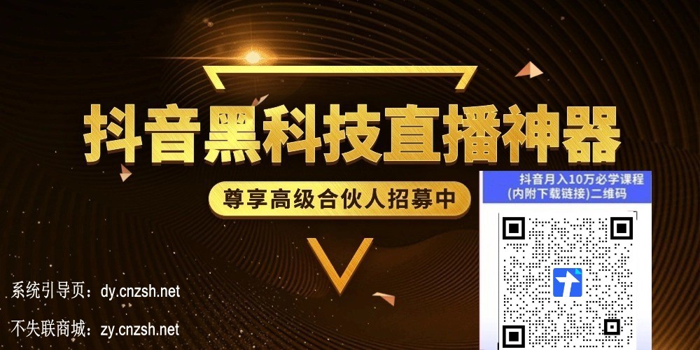抖音点赞涨粉直播间上人气之抖音 黑科技云端商城（24小时自助下单投放平台）(图1)