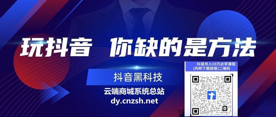 2026副业稳定赛道之抖音 黑科技直播间挂铁，挂假人，涨粉丝，在线人气的云端商城软件(图1)