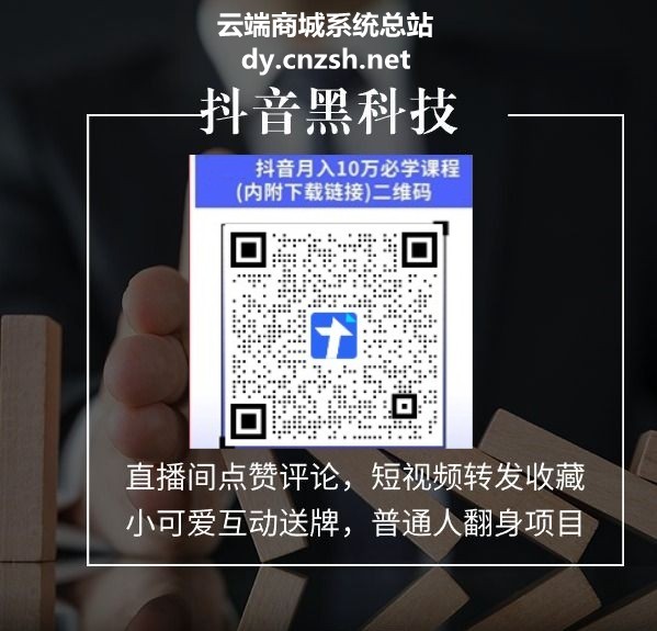 2026副业稳定赛道之抖音 黑科技直播间挂铁，挂假人，涨粉丝，在线人气的云端商城软件(图4)