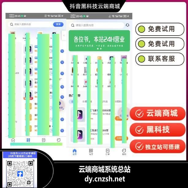 明星网红都在用的抖音 黑科技挂铁涨粉兵马俑商城云端商城招代理(图4)