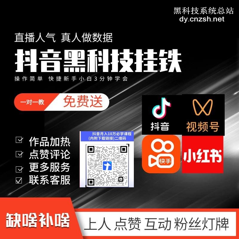 解密万人直播间秘诀，抖音 黑科技挂铁涨粉丝软件云端商城助你飞(图4)