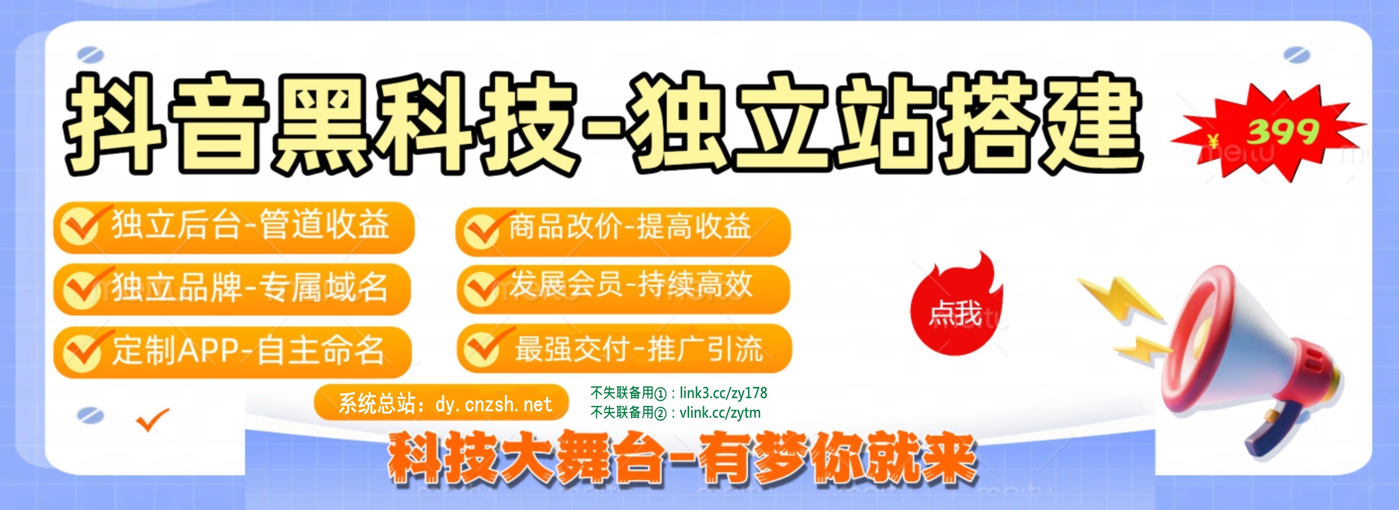 搭建同款商城系统抖音 黑科技云端商城合伙人分站，自用省钱，副业赚钱(图4)