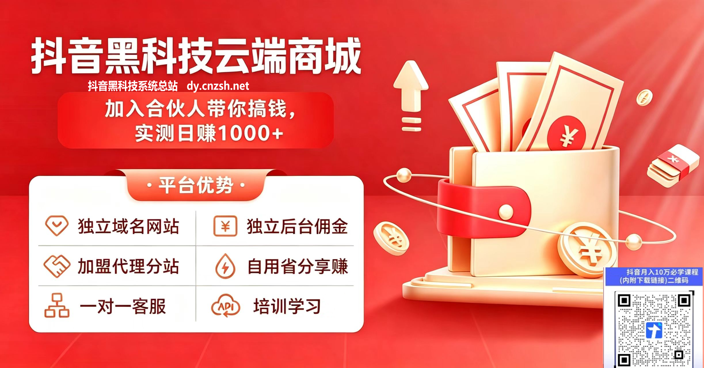 2026年有没有适合普通人的副业：致远带你揭秘抖音 黑科技云端商城软件赚钱秘籍(图4)