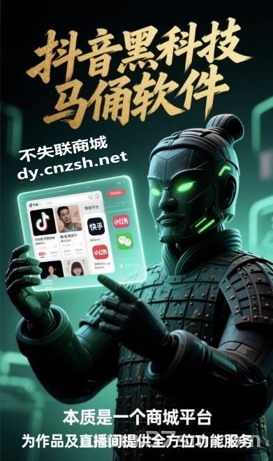 普通人如何靠云端商城快手数字商城抖音 黑科技撬动直播短视频流量红利？(图1)