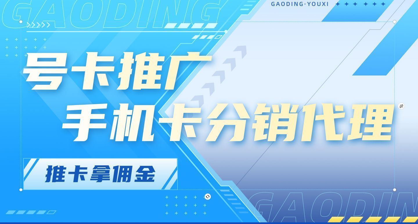 流量卡项目月月分红致远力推