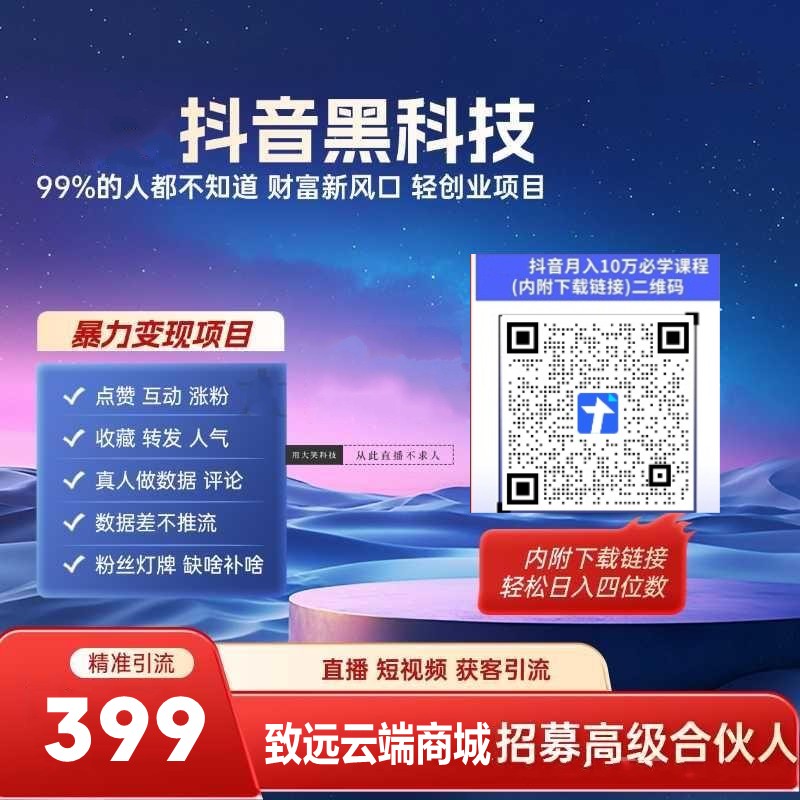 赚钱风口副业抖音 黑科技云端商城快手直播人气涨粉丝挂铁软件免费送(图3)