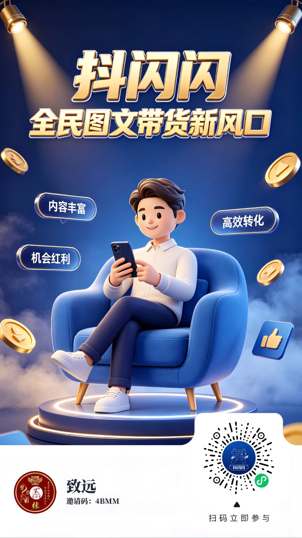 绿色正规零投入轻创业项目抖闪闪抖音图文带货打造管道收益长期稳定(图3)