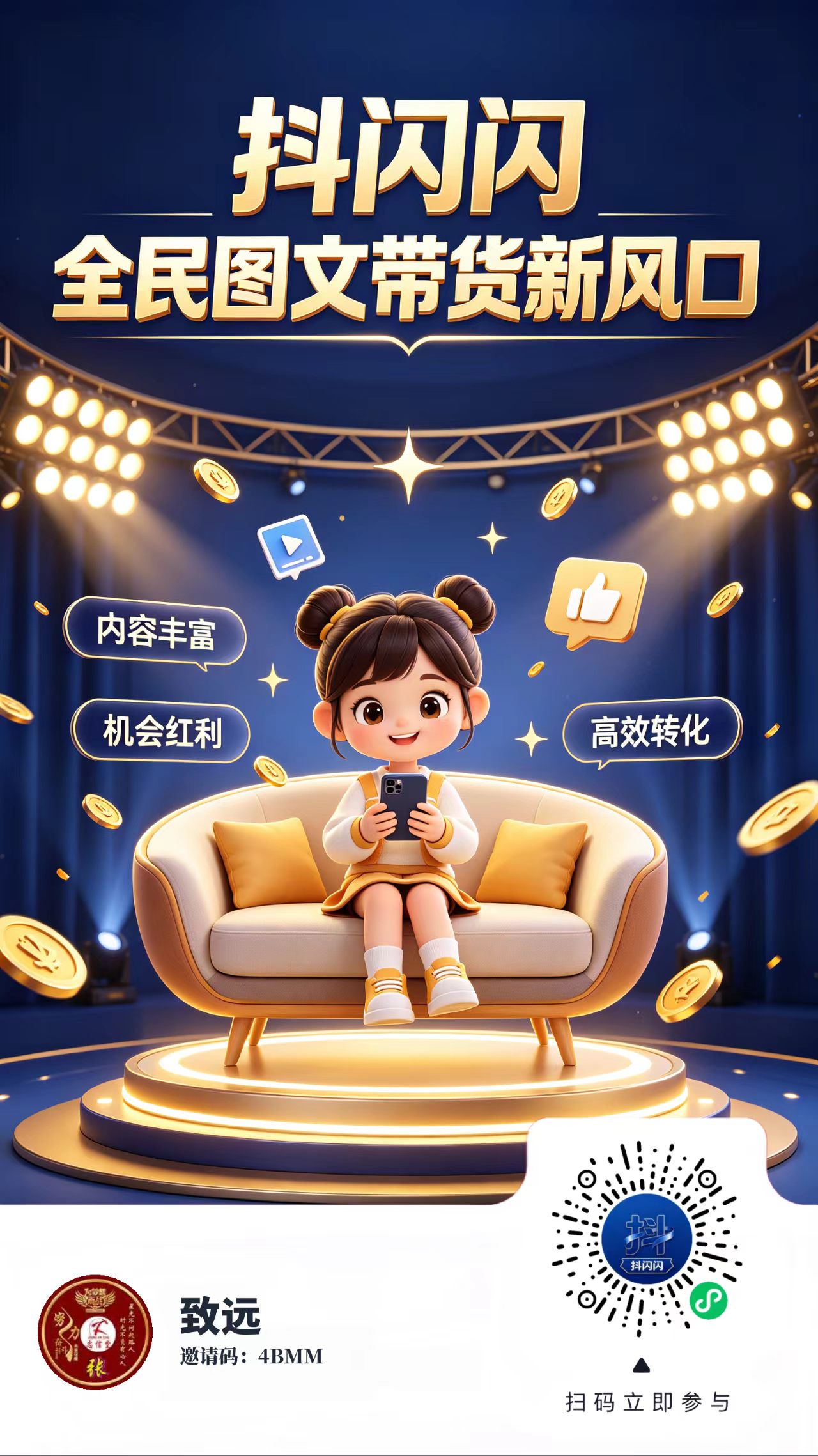 抖闪闪抖音短视频无忧带货问题解答(图1)
