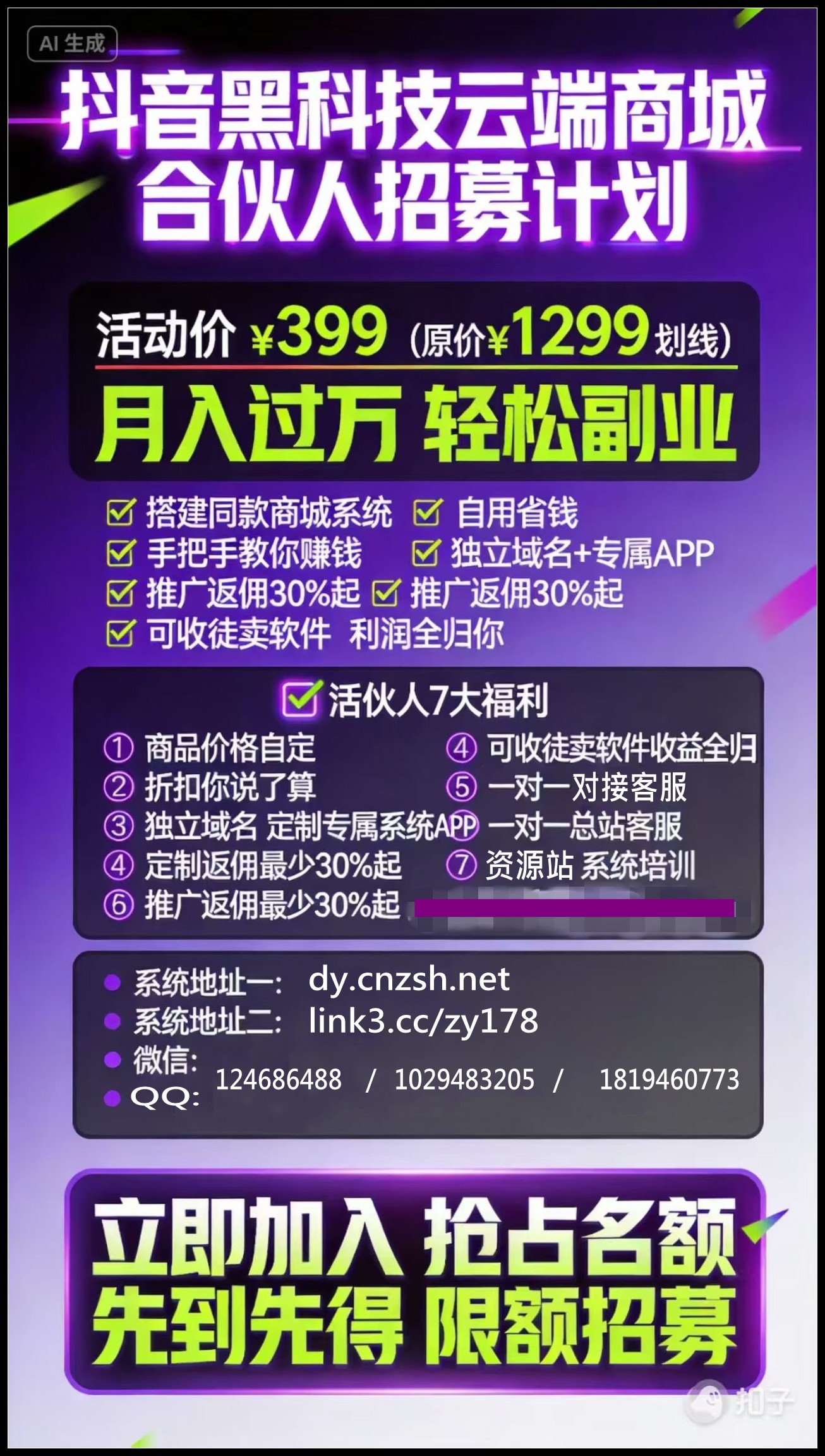 都说经济不景气，抖音 黑科技直播挂铁涨粉丝云端商城和虚拟资源库项目还值得做吗？(图4)