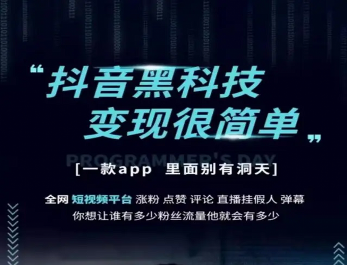 互联网副业赚钱路首选抖音 黑科技快手人气涨粉点赞云端商城项目