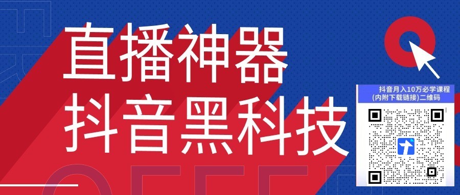认知提升思路打开抖音 黑科技云端商城APP软件挂铁上人气点赞涨粉项目代理(图4) 认知提升思路打开抖音 黑科技云端商城APP软件挂铁上人气点赞涨粉项目代理(图4)