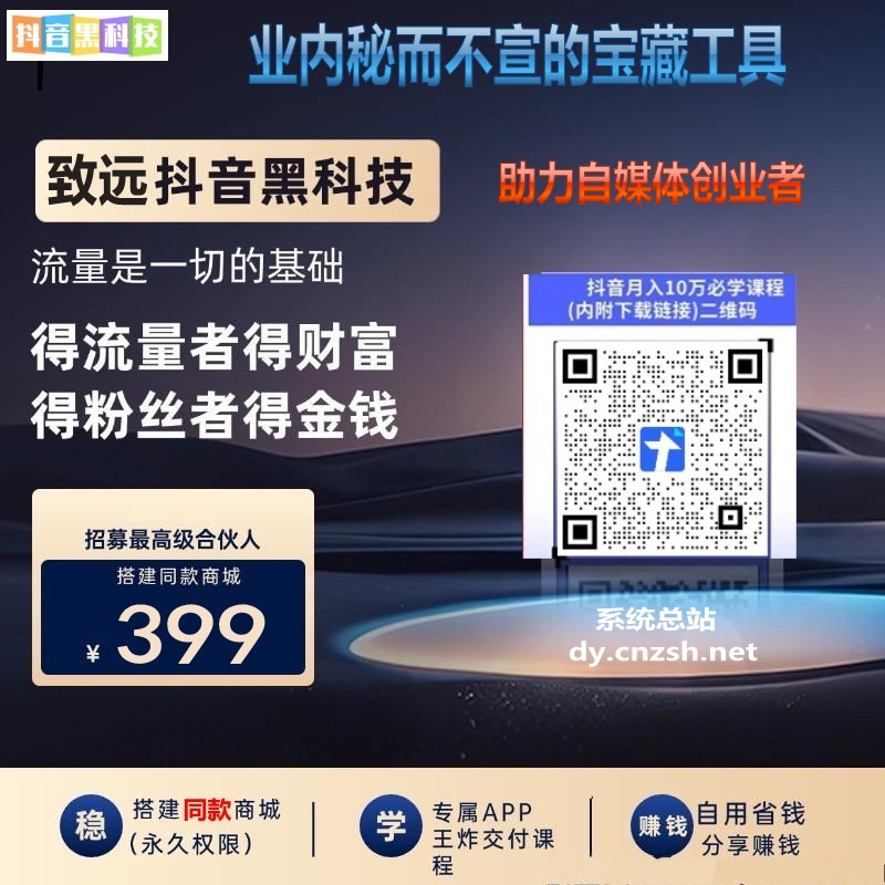 玩转抖音必备神器抖音 黑科技快手人气挂假人涨粉点赞云端商城招募合伙人(图5)