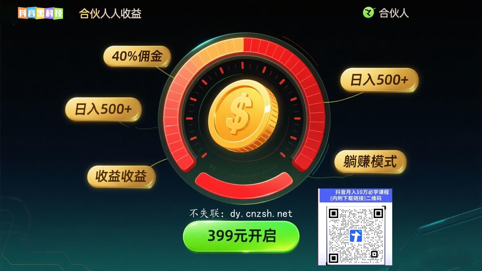 搭建同款抖音 黑科技云端商城系统做涨粉上人气点赞生意自用省钱分享赚钱(图2)