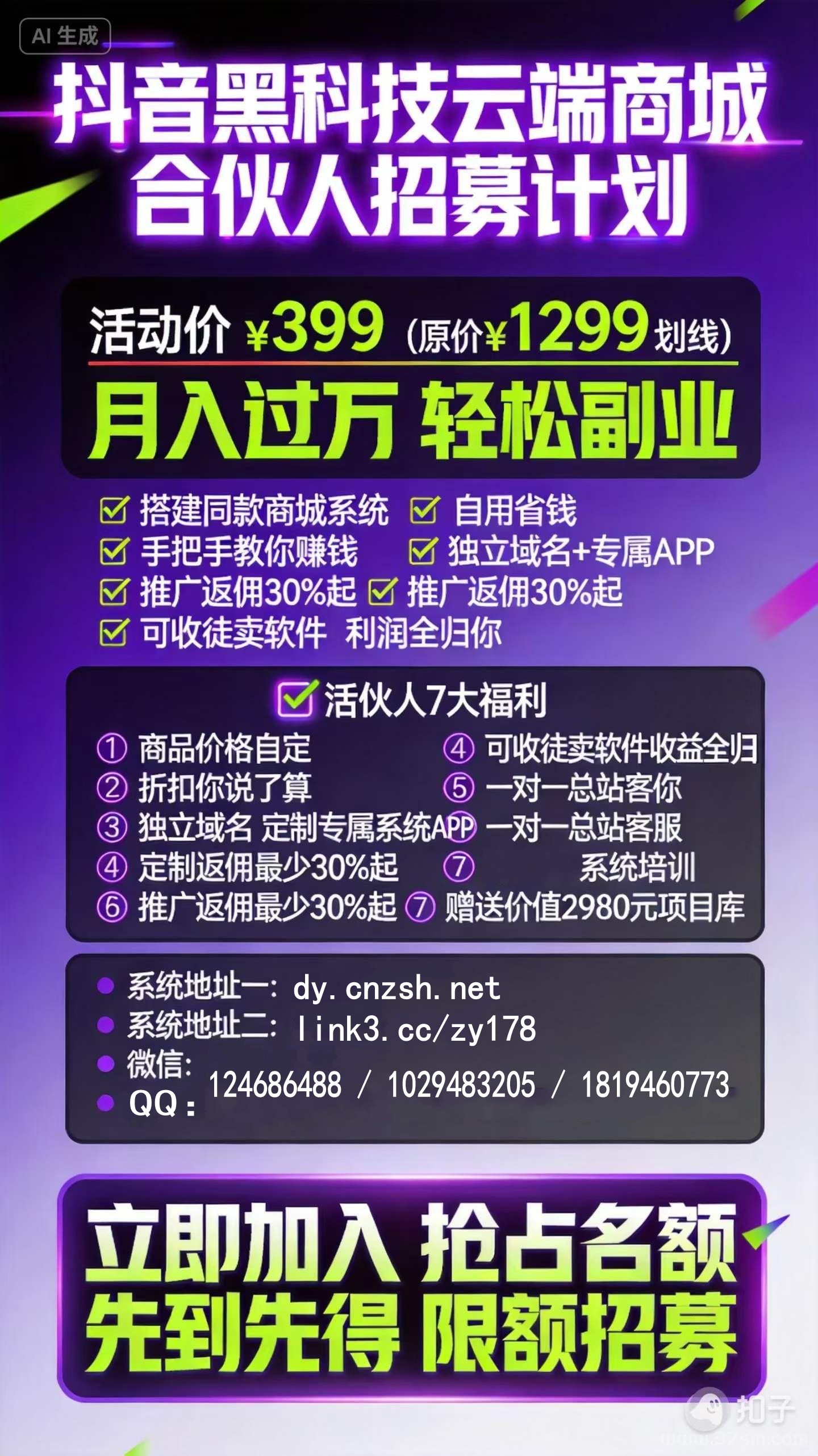 搭建同款抖音 黑科技云端商城系统做涨粉上人气点赞生意自用省钱分享赚钱(图4)
