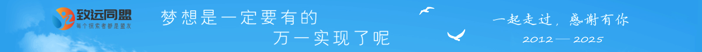 梦想是一定要有的,万一实现了呢