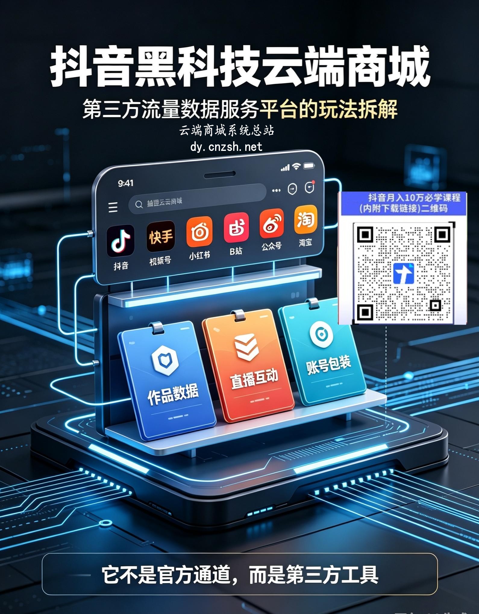 信息差红利之抖音 黑科技挂人气涨粉点赞云端商城合伙人全套变现玩法(图3)